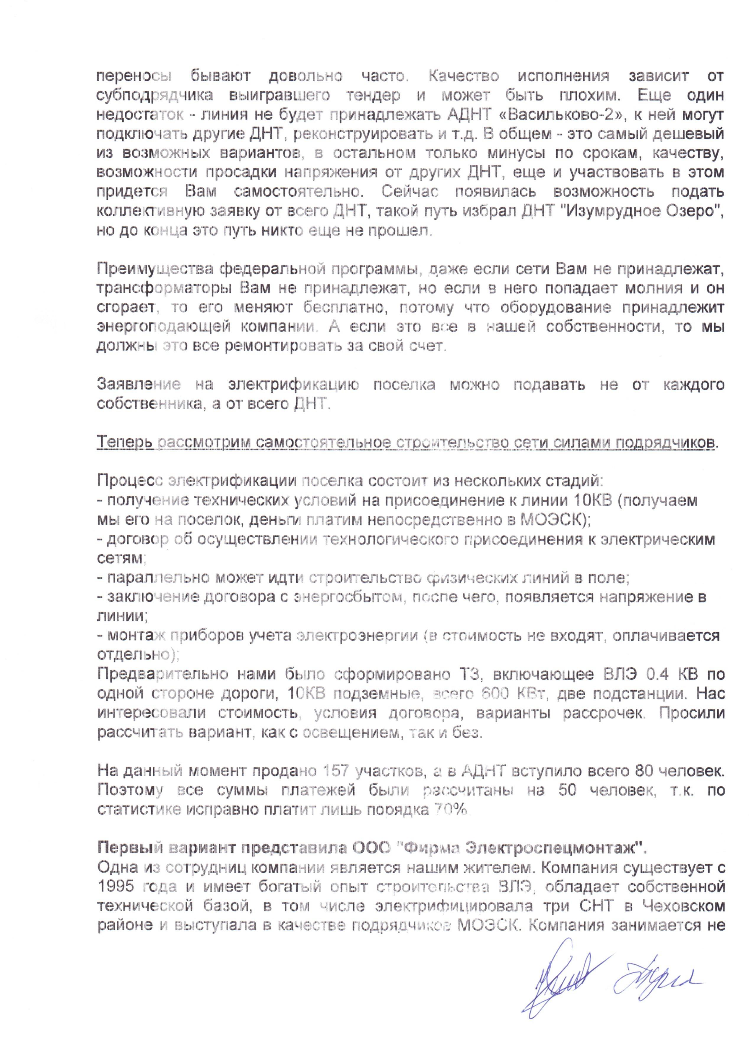 Протокол ОС 03.05.2015 страница 8