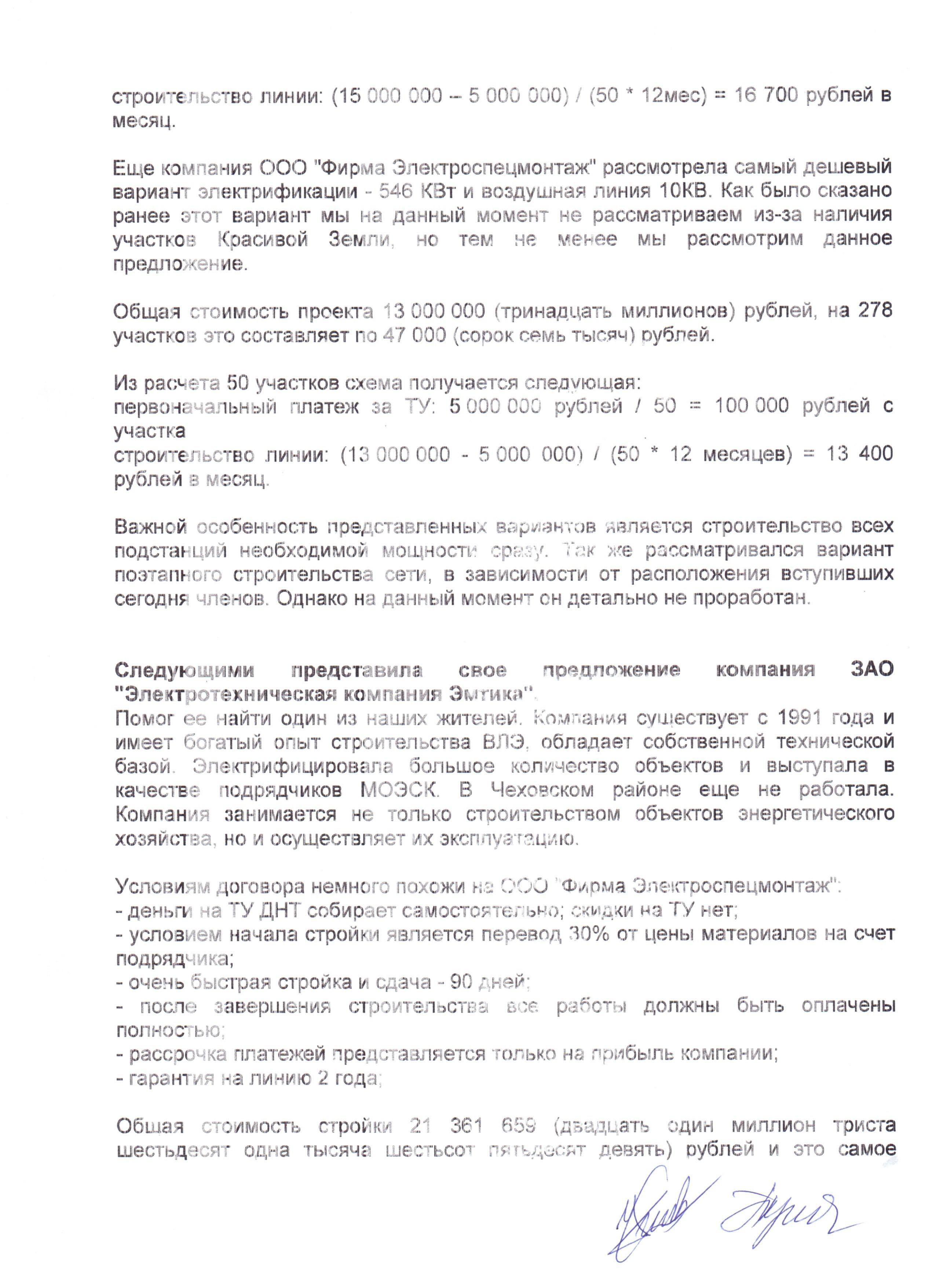 Протокол ОС 03.05.2015 страница 10