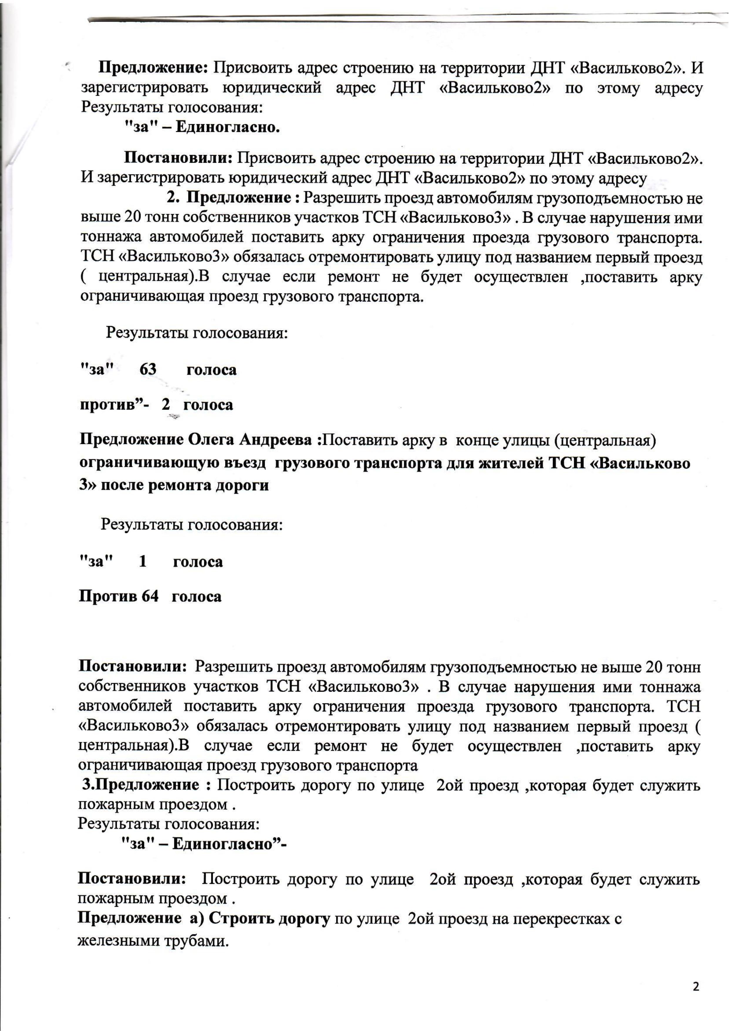 Протокол ОС 28.06.2015 страница 2