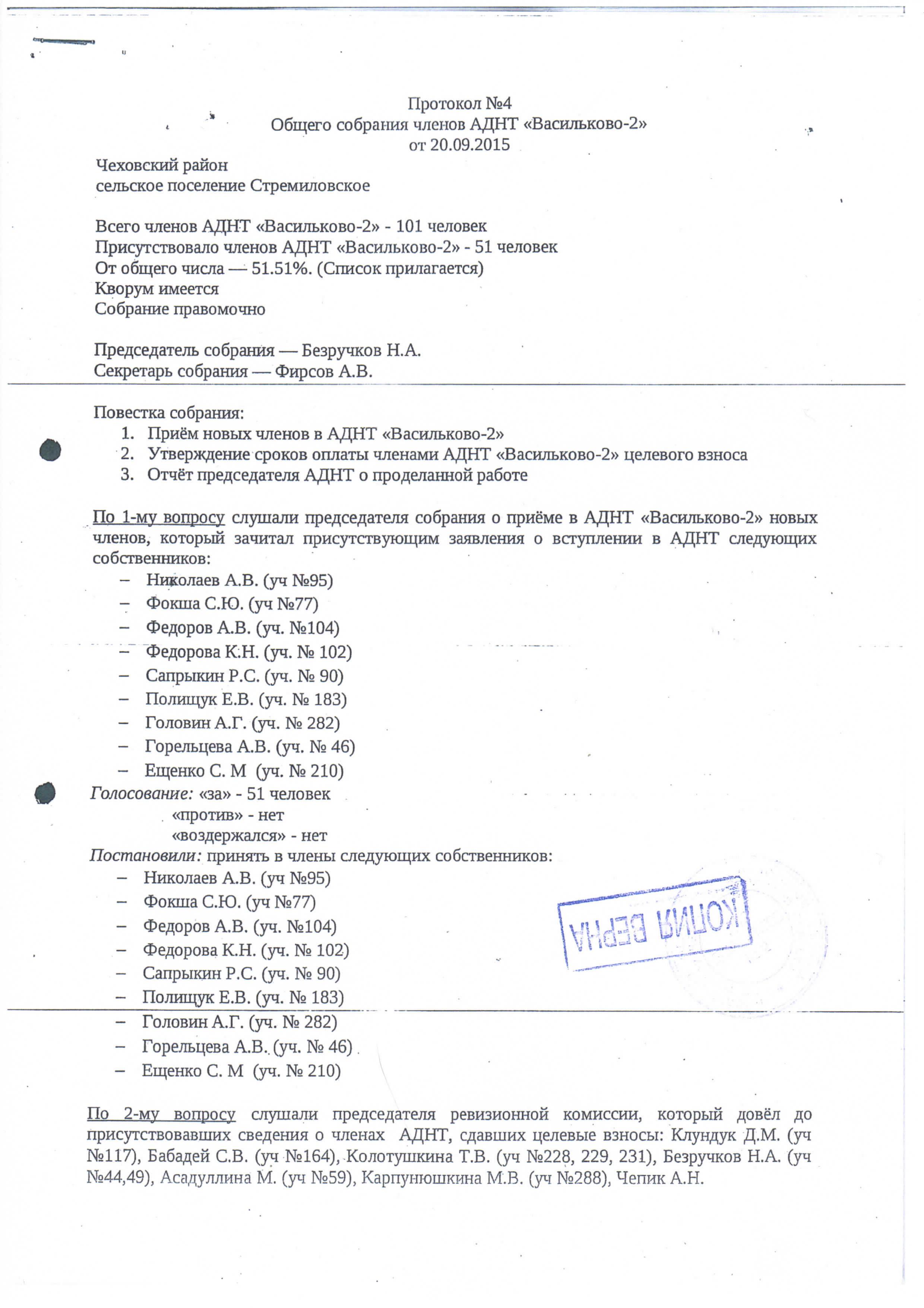Протокол ОС 20.09.2015 страница 1