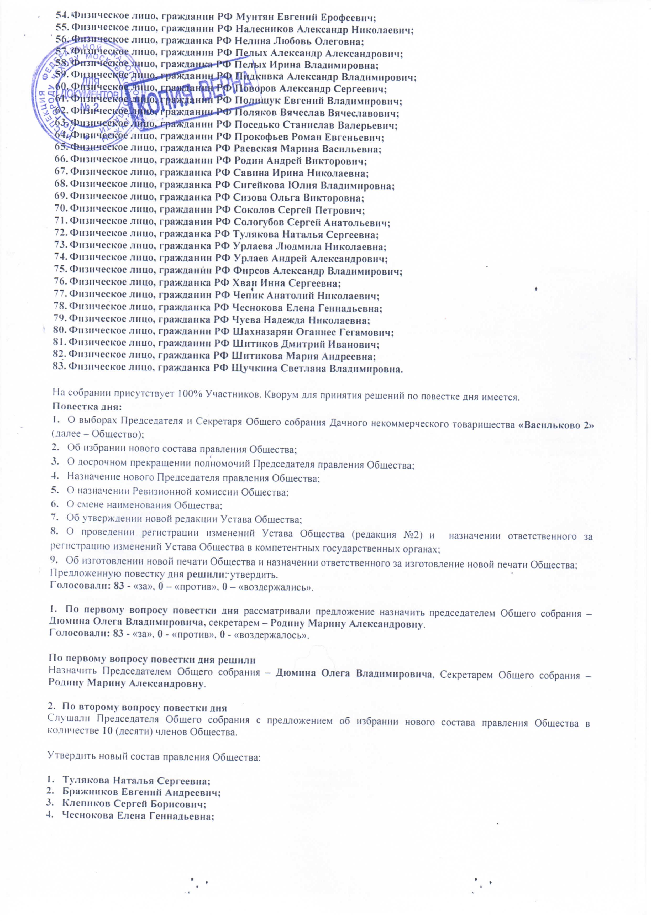 Протокол ОС 01.04.2015 страница 2