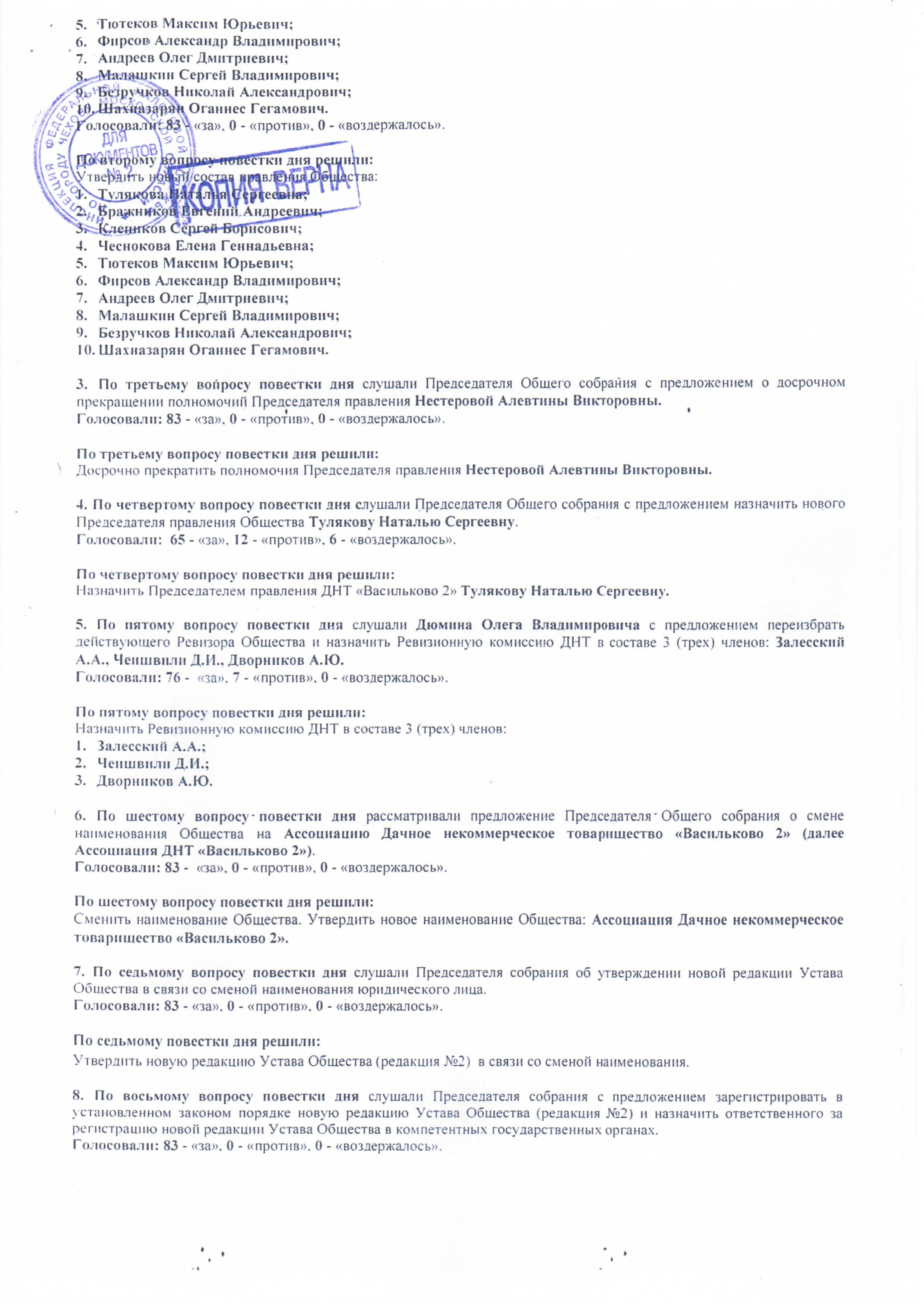 Протокол ОС 01.04.2015 страница 3