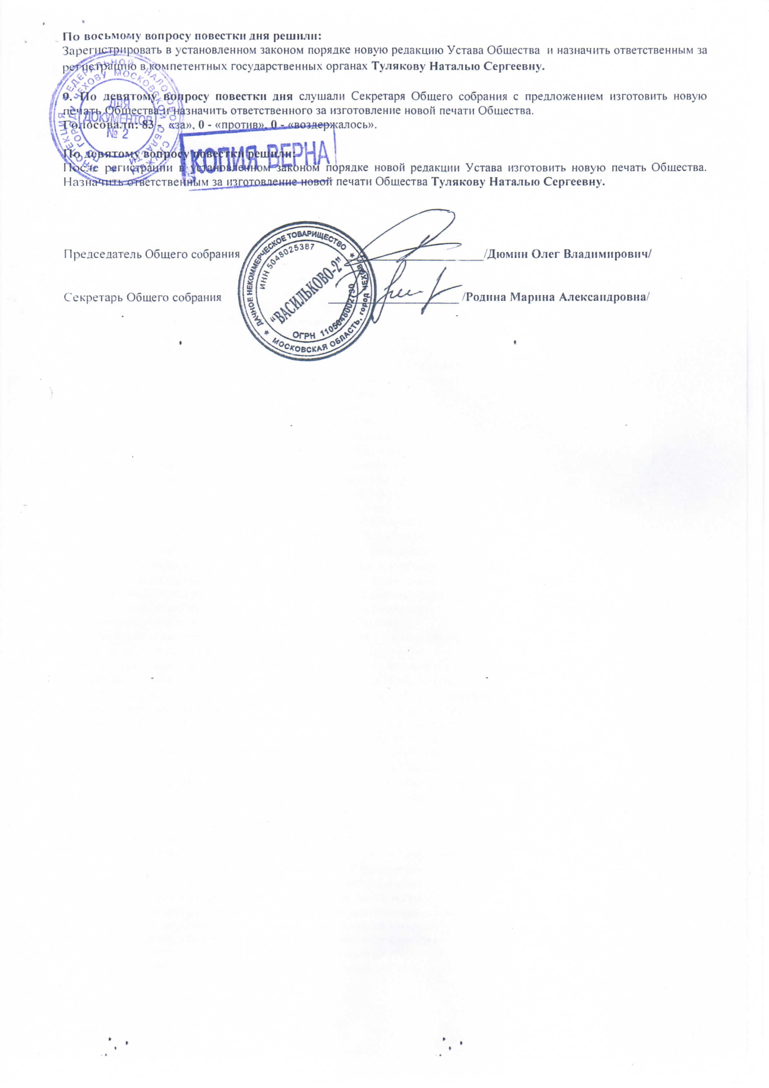 Протокол ОС 01.04.2015 страница 4