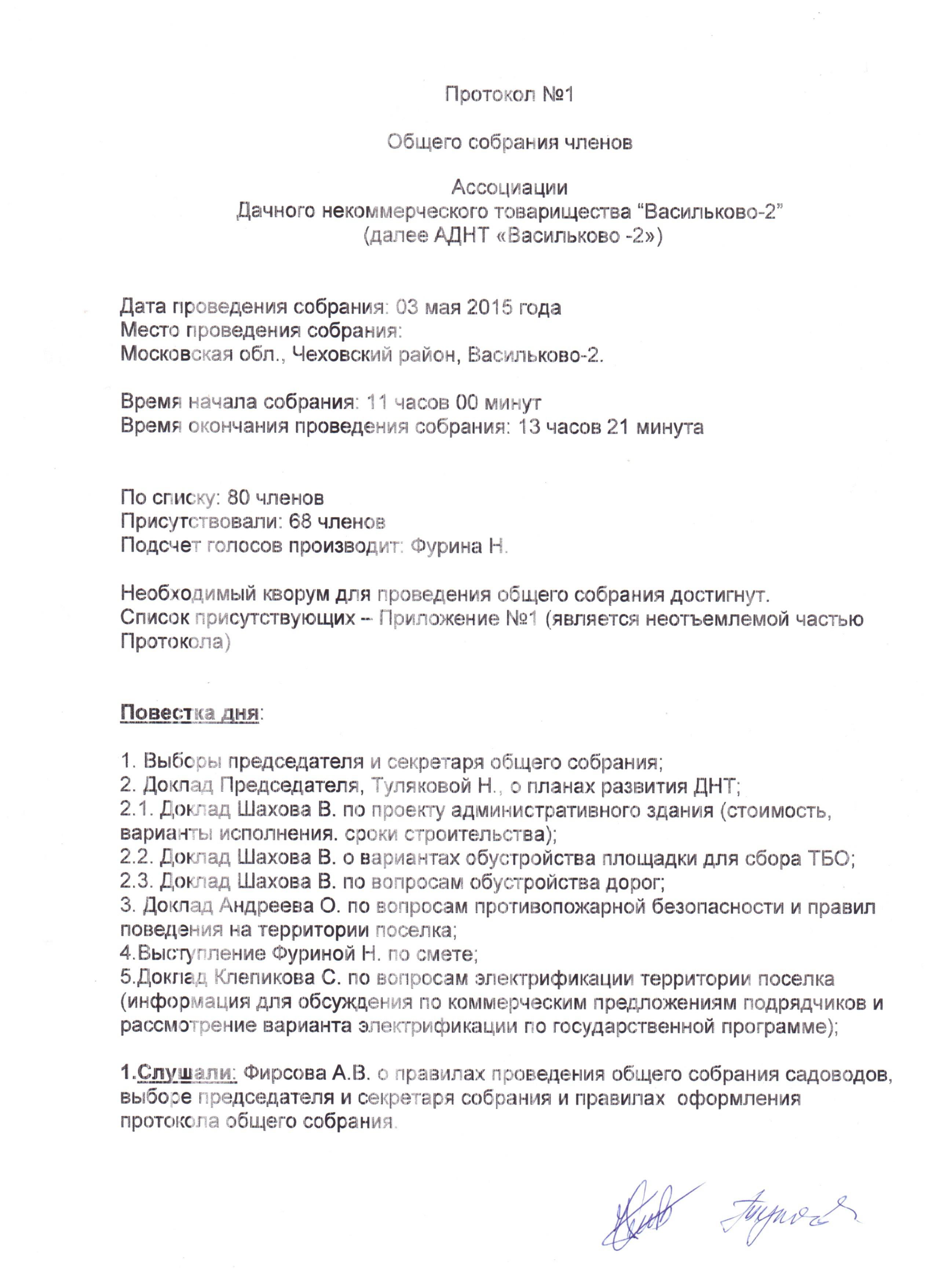 Протокол ОС 03.05.2015 страница 1