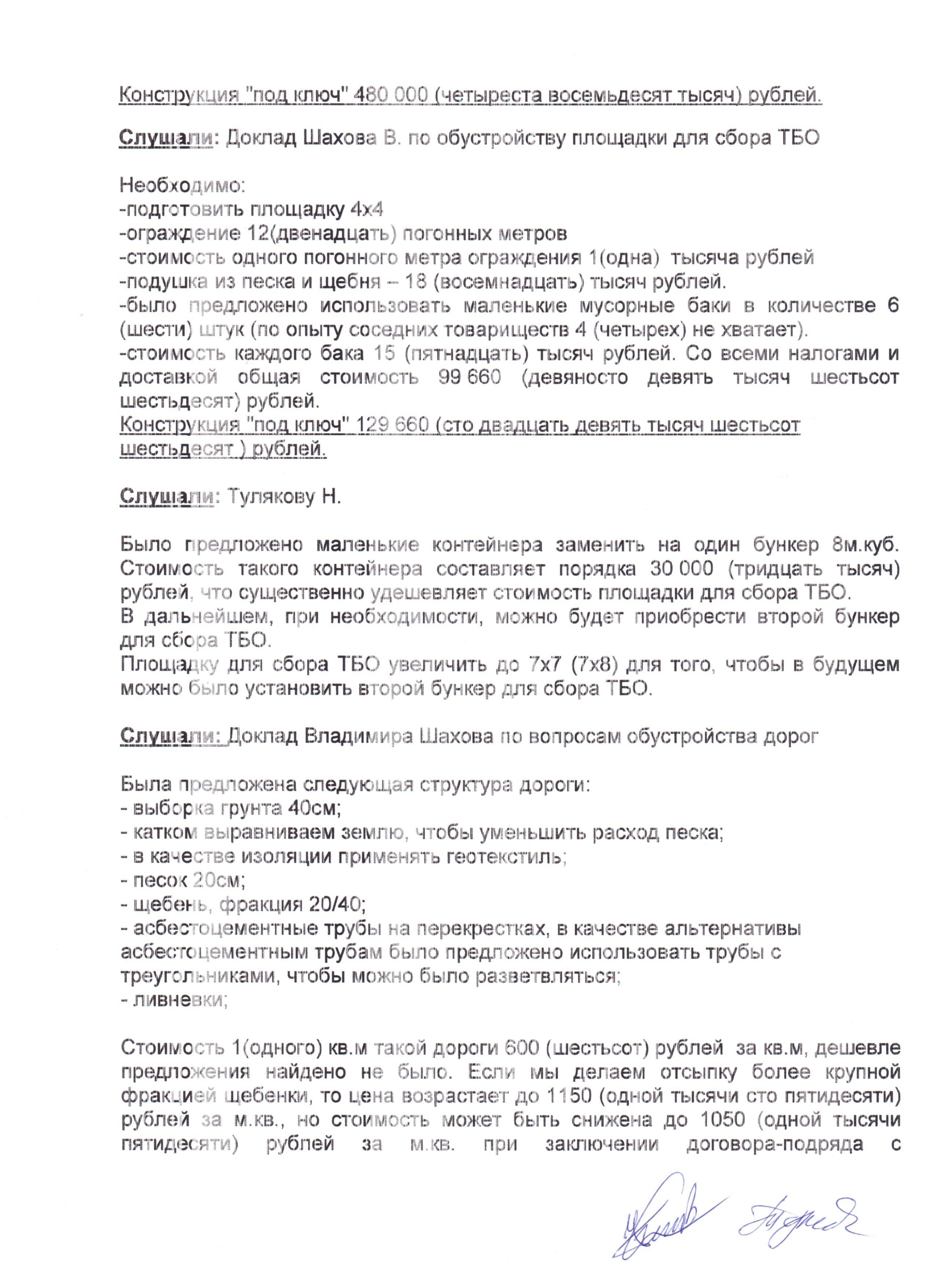 Протокол ОС 03.05.2015 страница 3