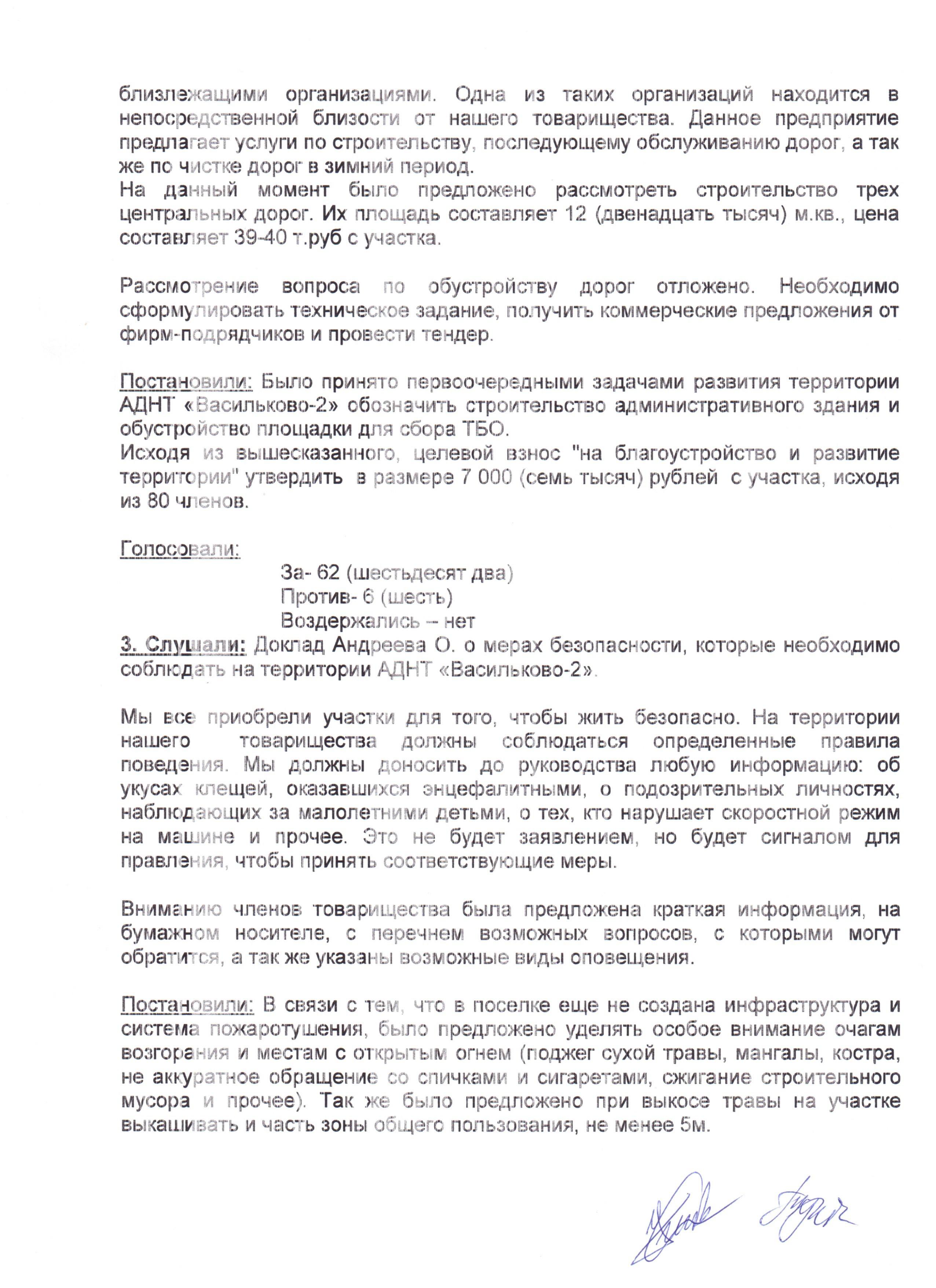 Протокол ОС 03.05.2015 страница 4