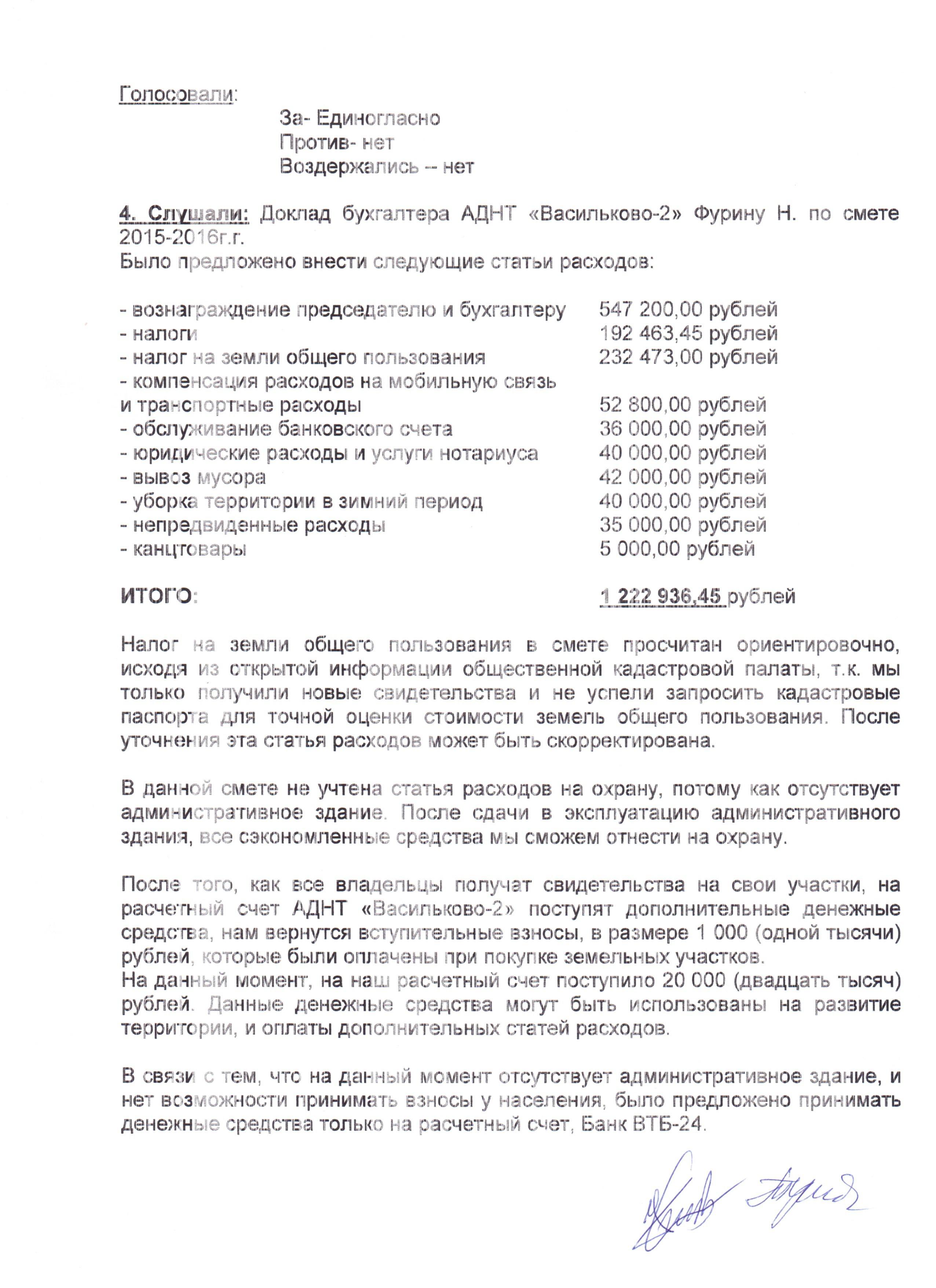 Протокол ОС 03.05.2015 страница 5