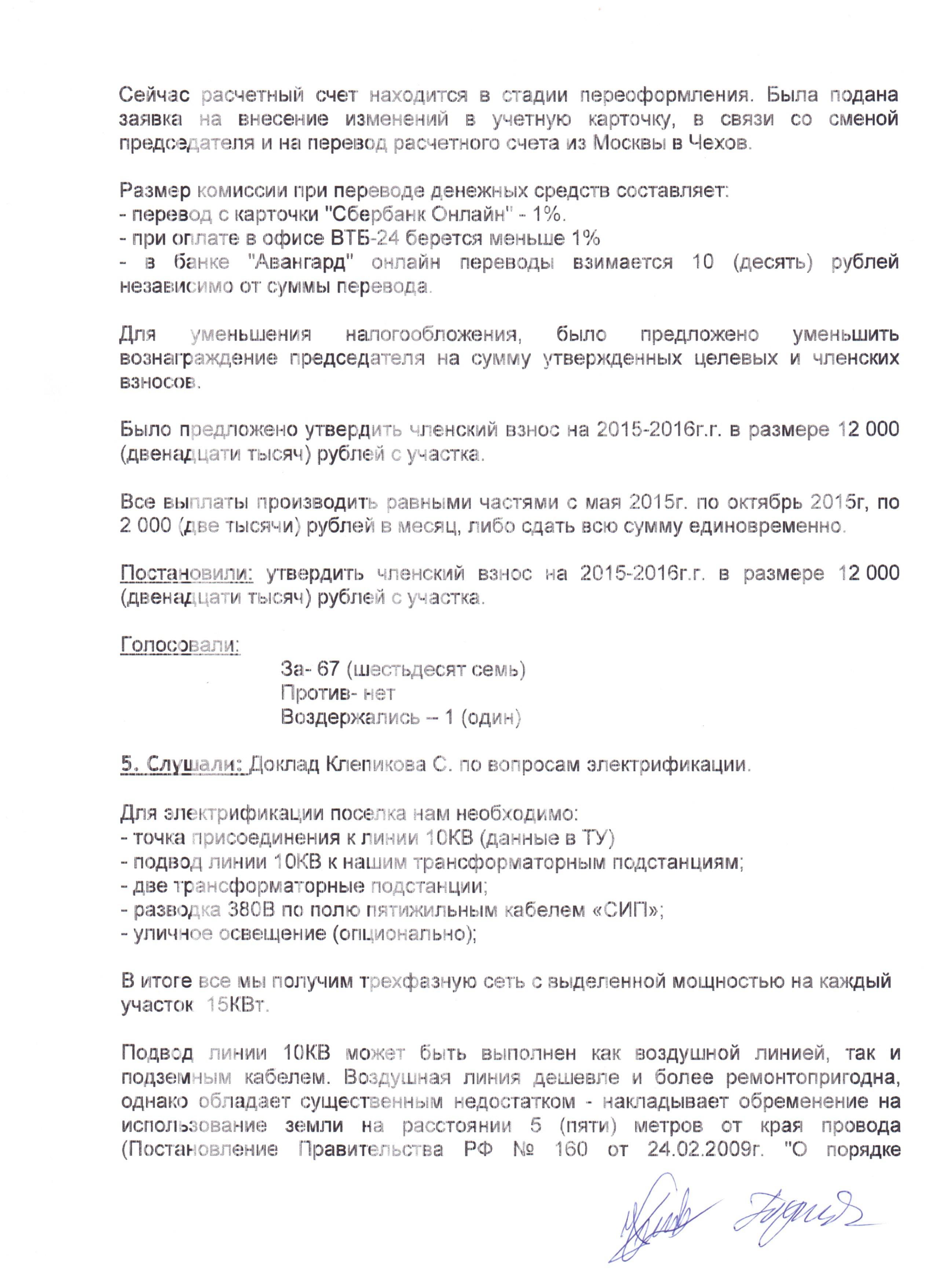 Протокол ОС 03.05.2015 страница 6