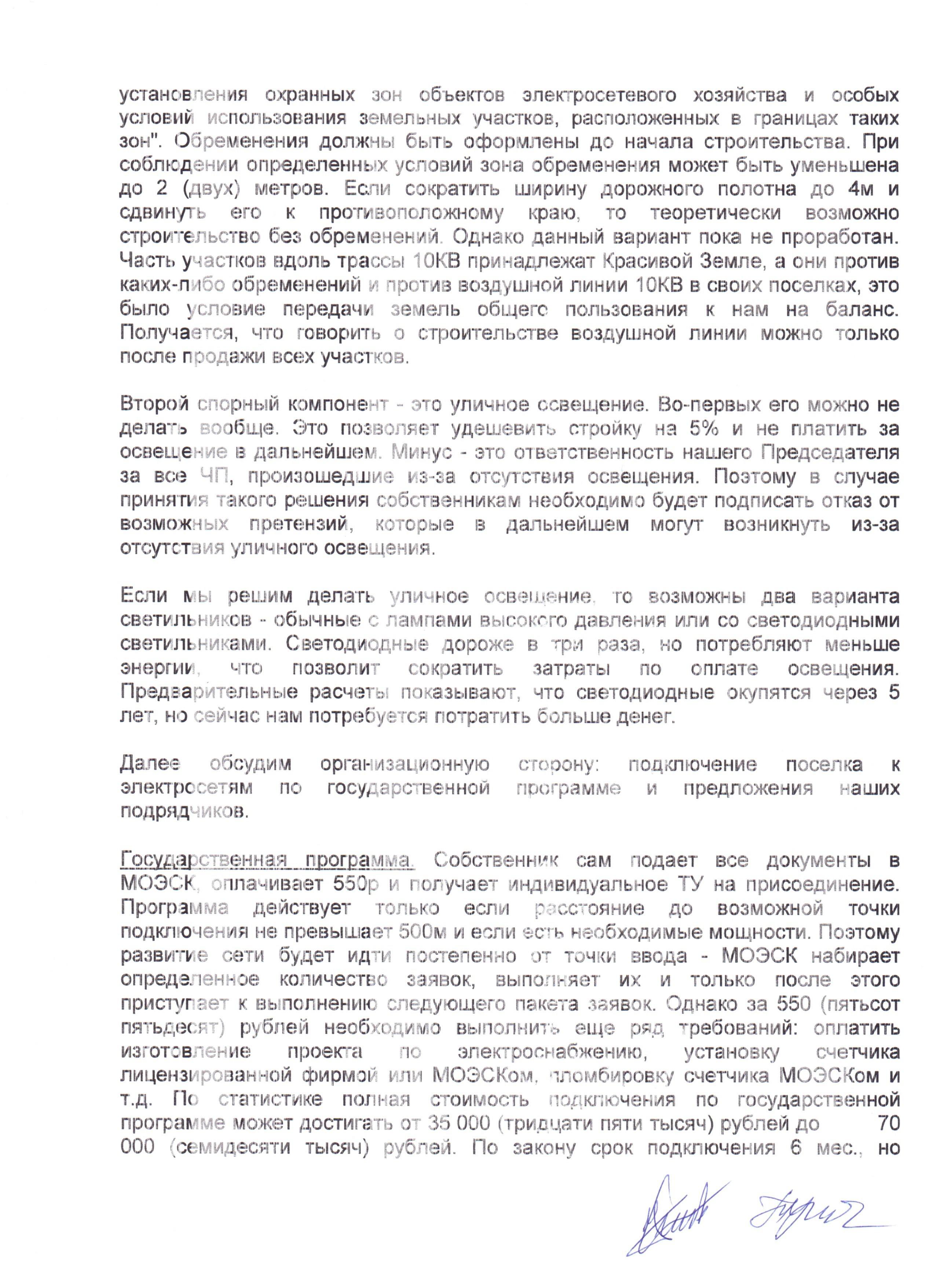 Протокол ОС 03.05.2015 страница 7