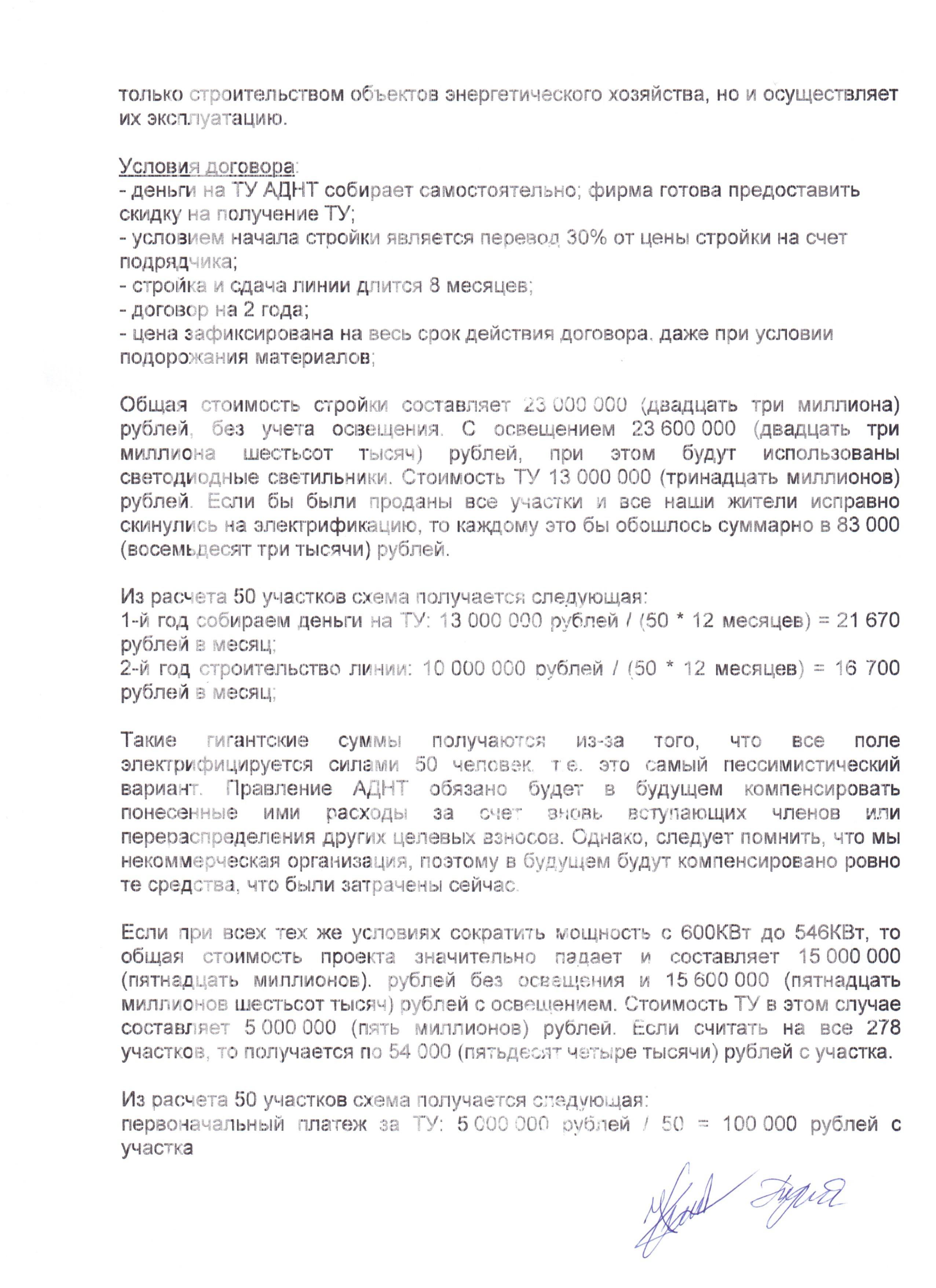 Протокол ОС 03.05.2015 страница 9