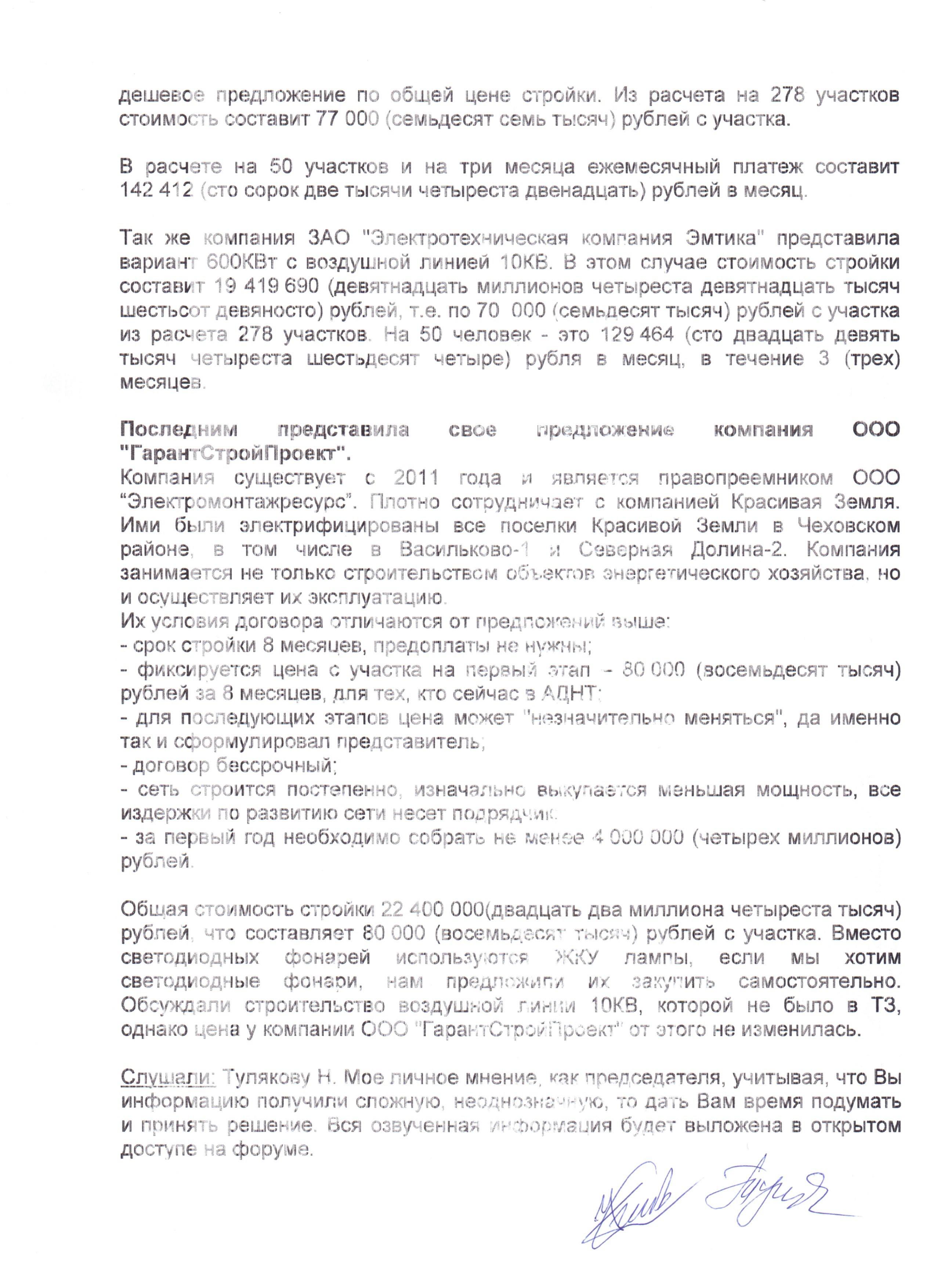 Протокол ОС 03.05.2015 страница 11