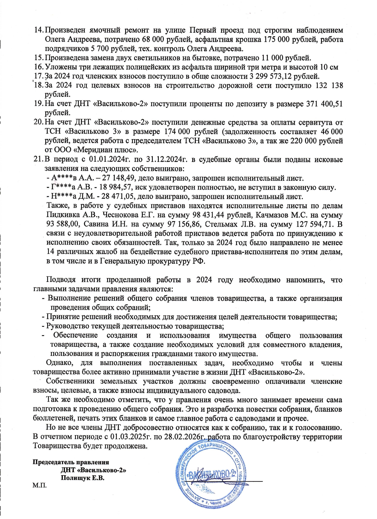 Отчет председателя 2024 2025 page 0003