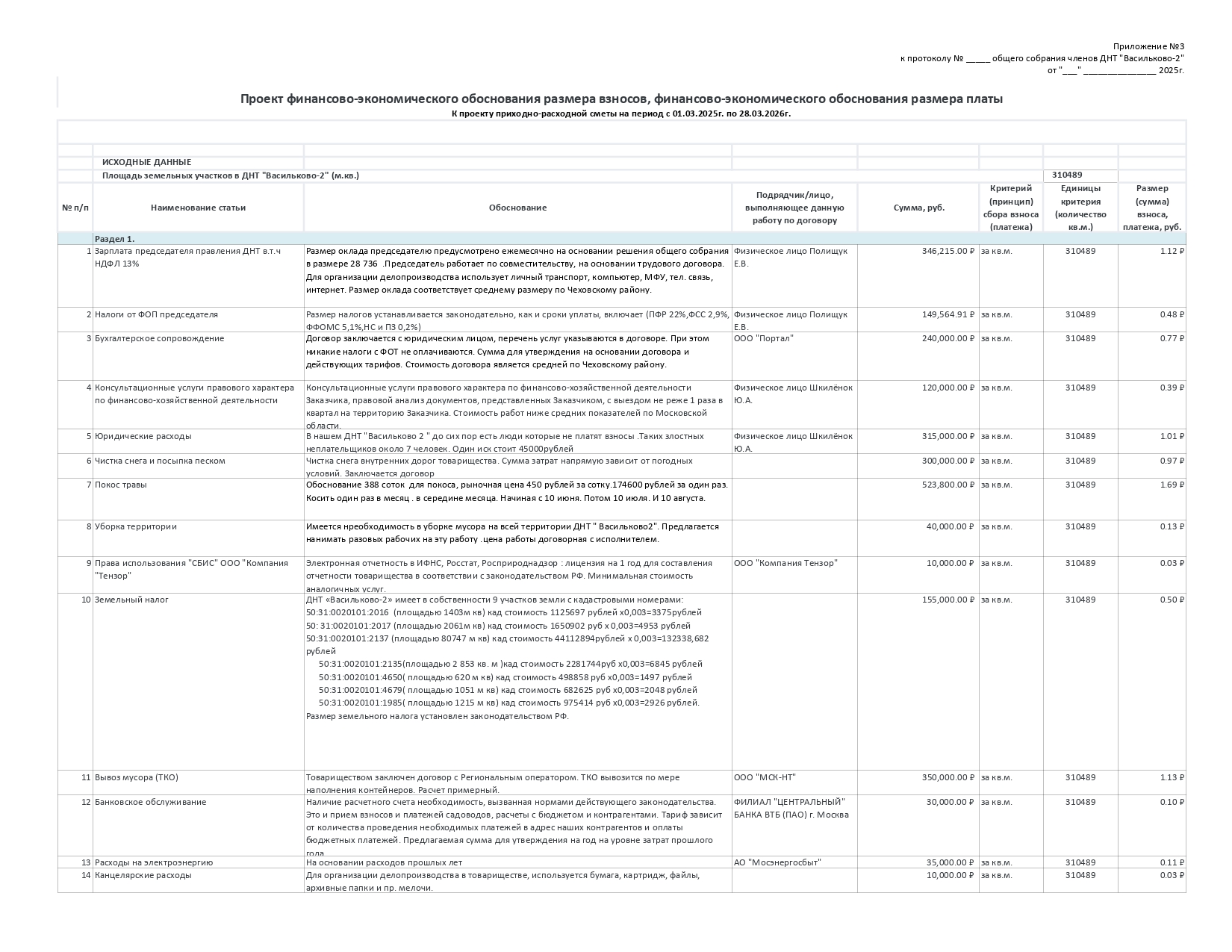 Смета с ФЭО 2025-2026 0003