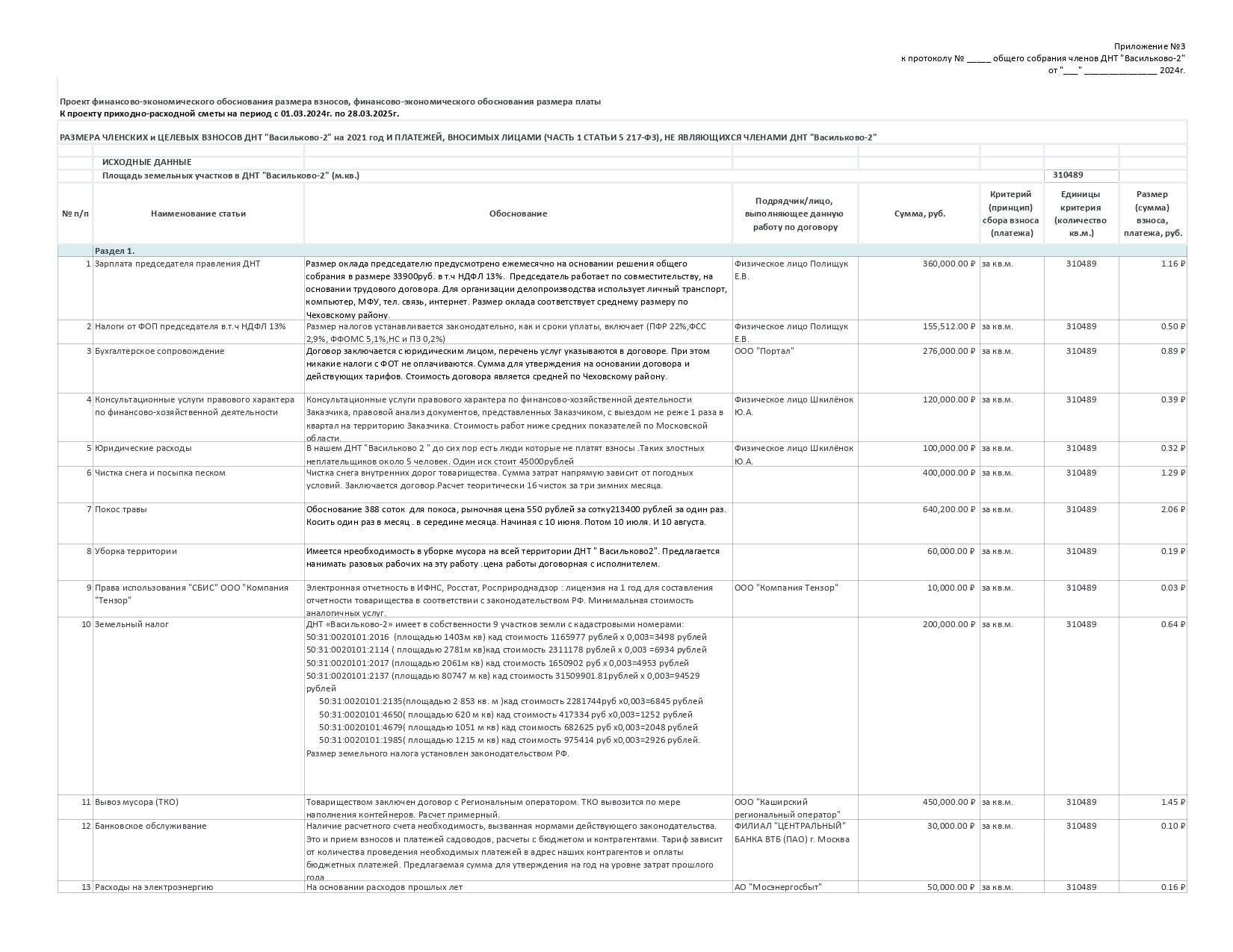 Смета с ФЭО 2026-2027 0002