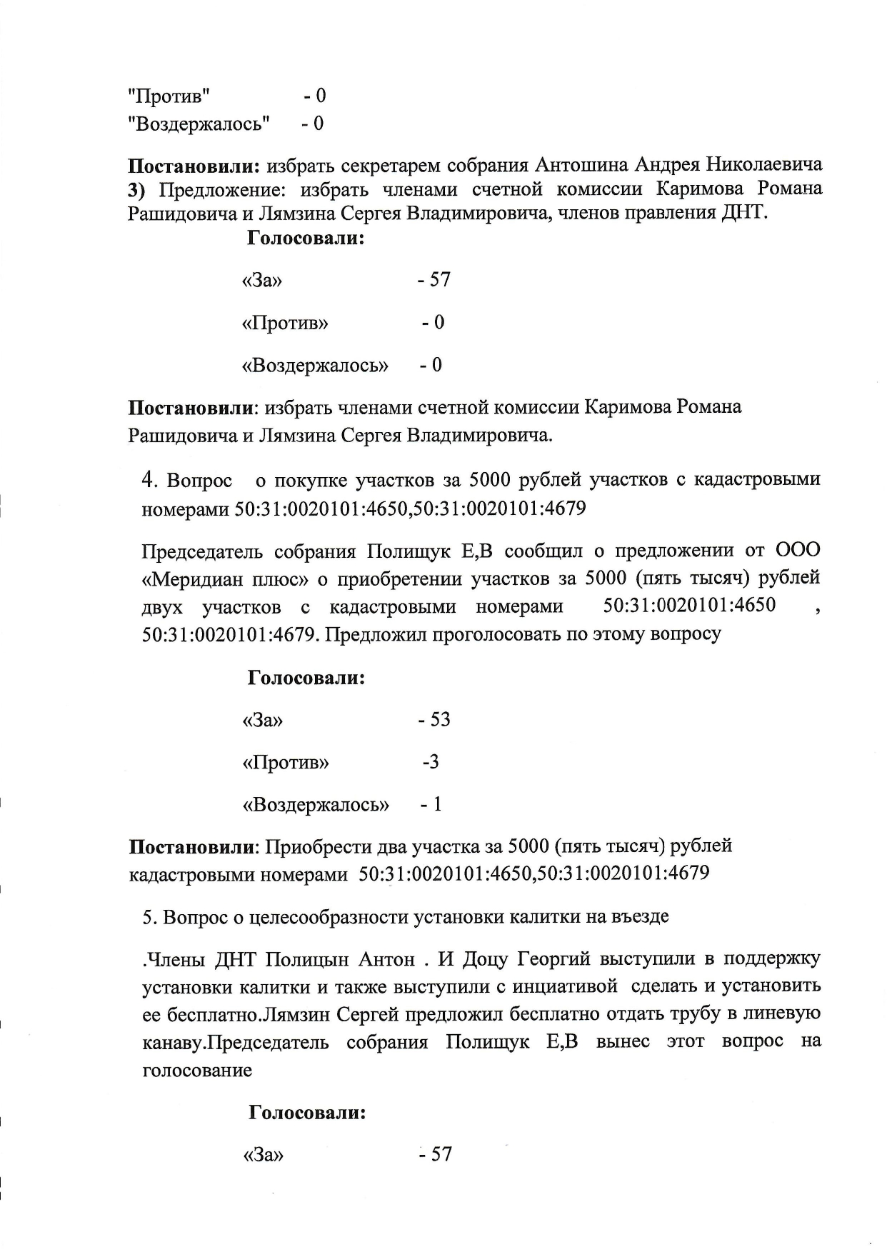 Протокол общего собрания Васильково-2 страница-2