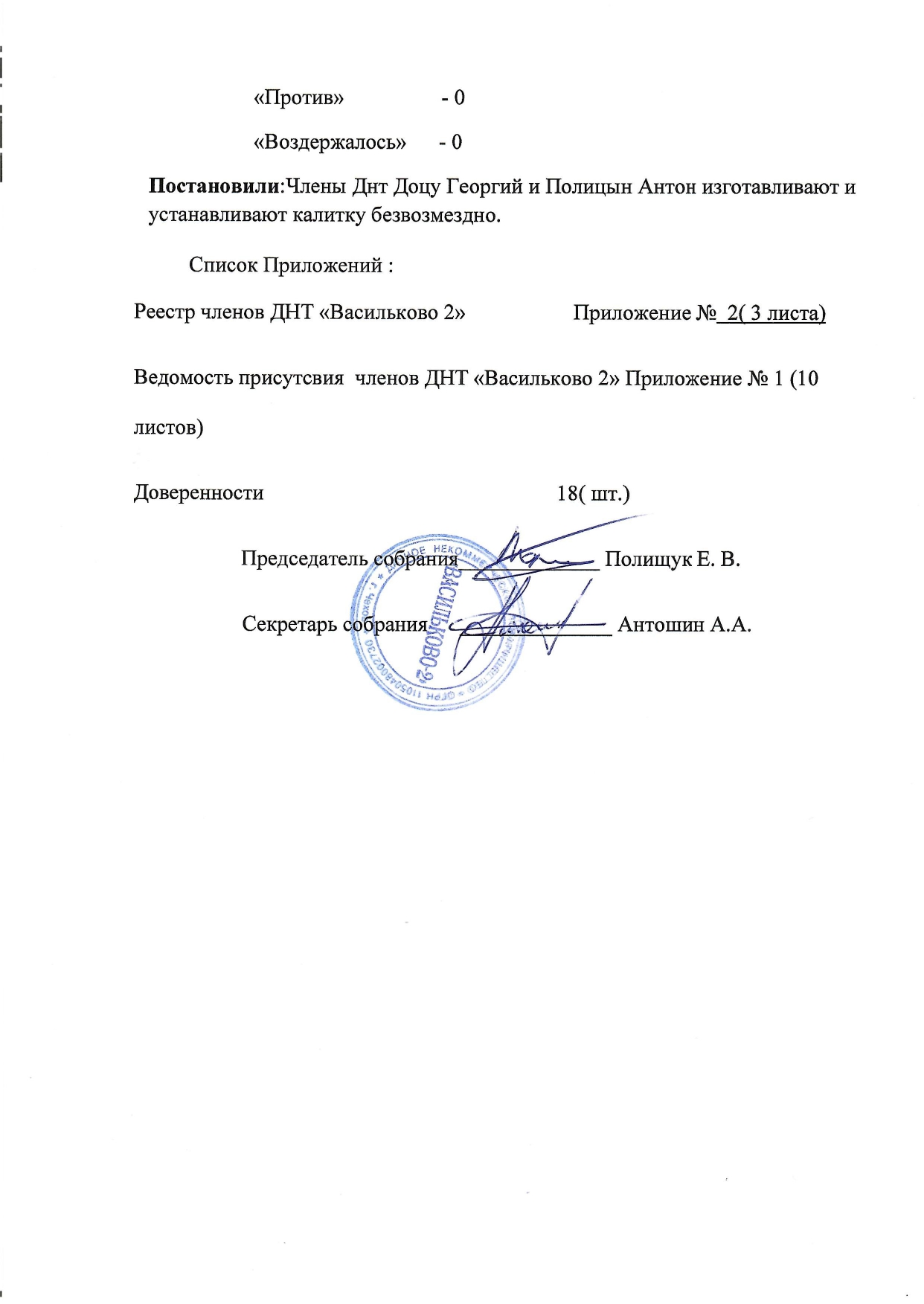 Протокол общего собрания Васильково-2 страница-3