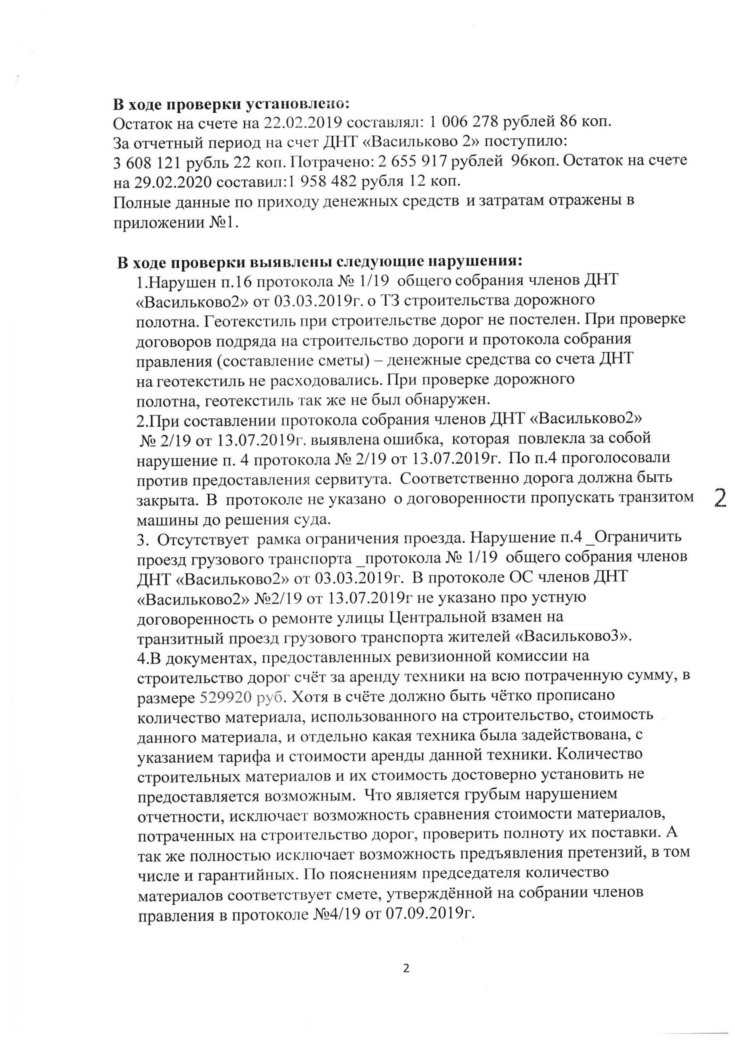 Отчет ревизионной комиссии Васильково-2 14.03.2020 страница 2