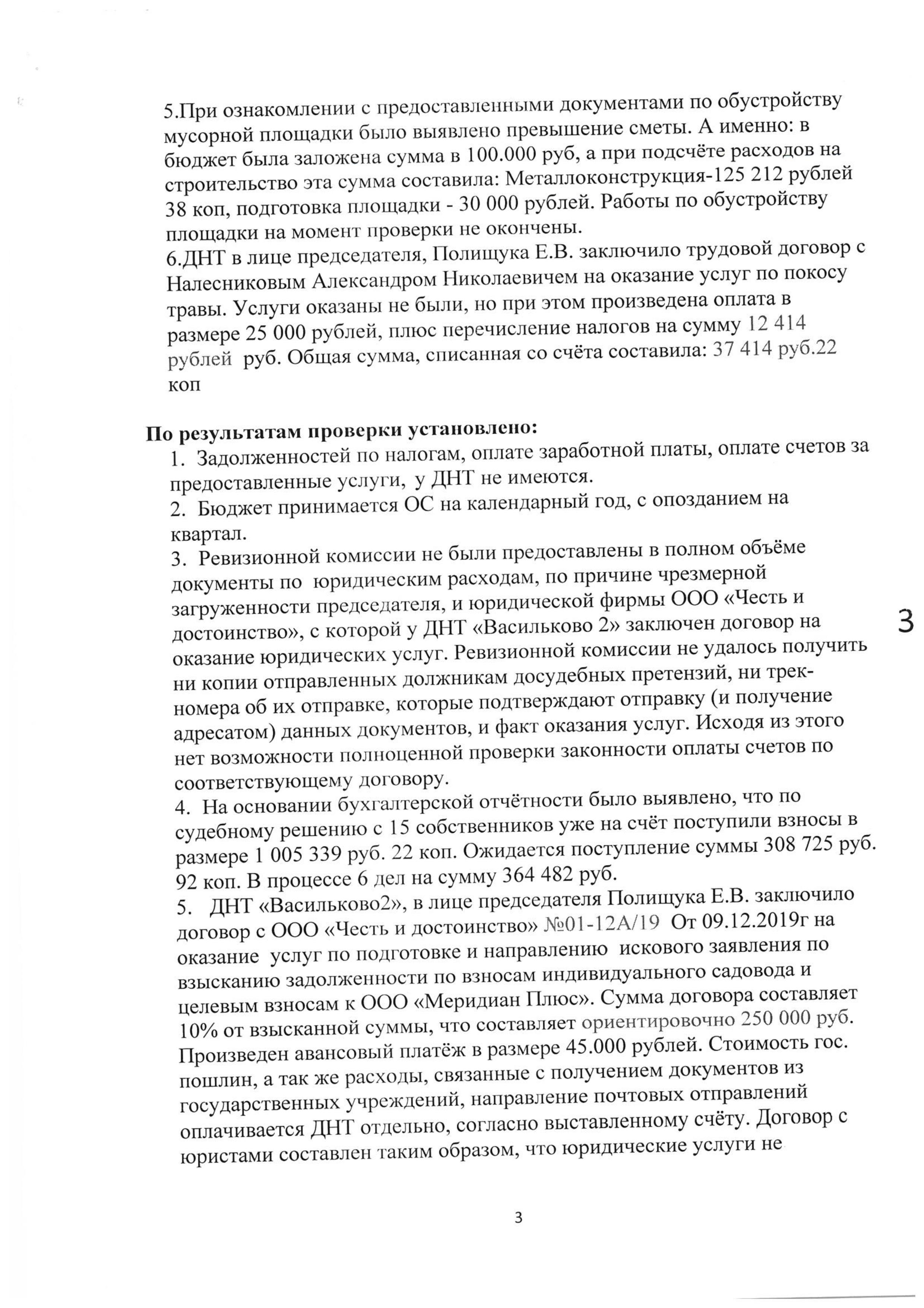 Отчет ревизионной комиссии Васильково-2 14.03.2020 страница 3