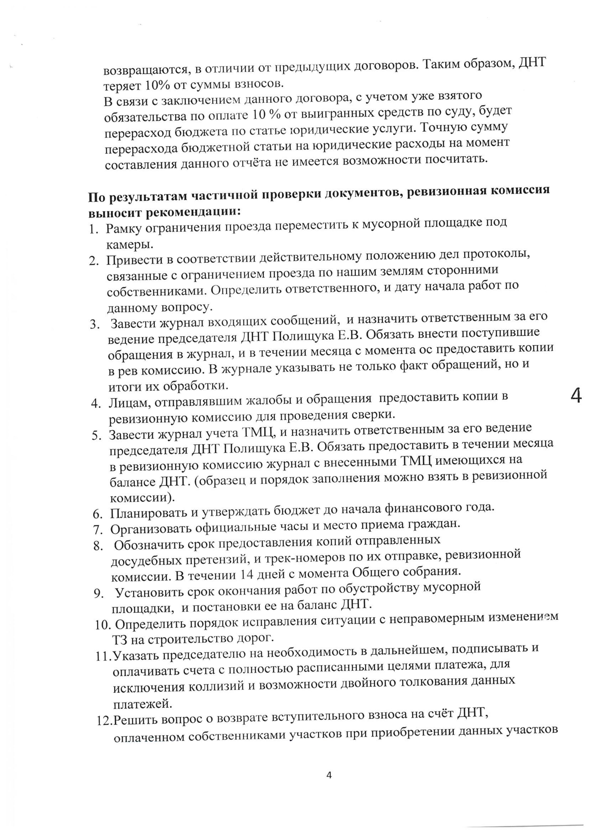 Отчет ревизионной комиссии Васильково-2 14.03.2020 страница 4