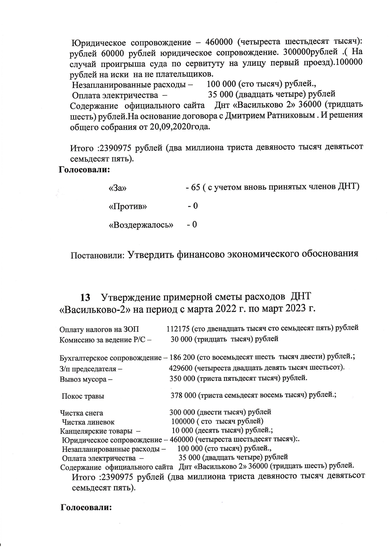 protocol 19.03 2022 page 0008