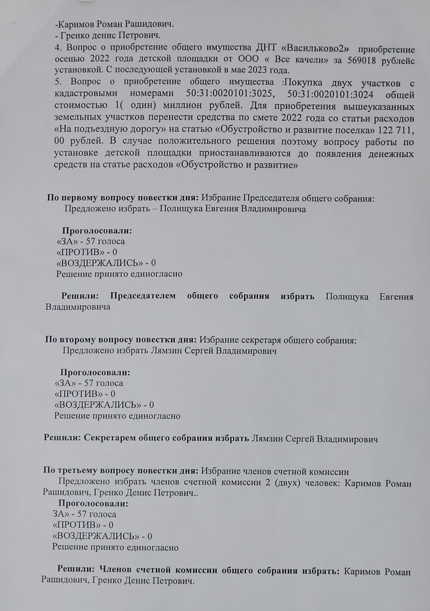 Протокол общего собрания Васильково-2 страница-2