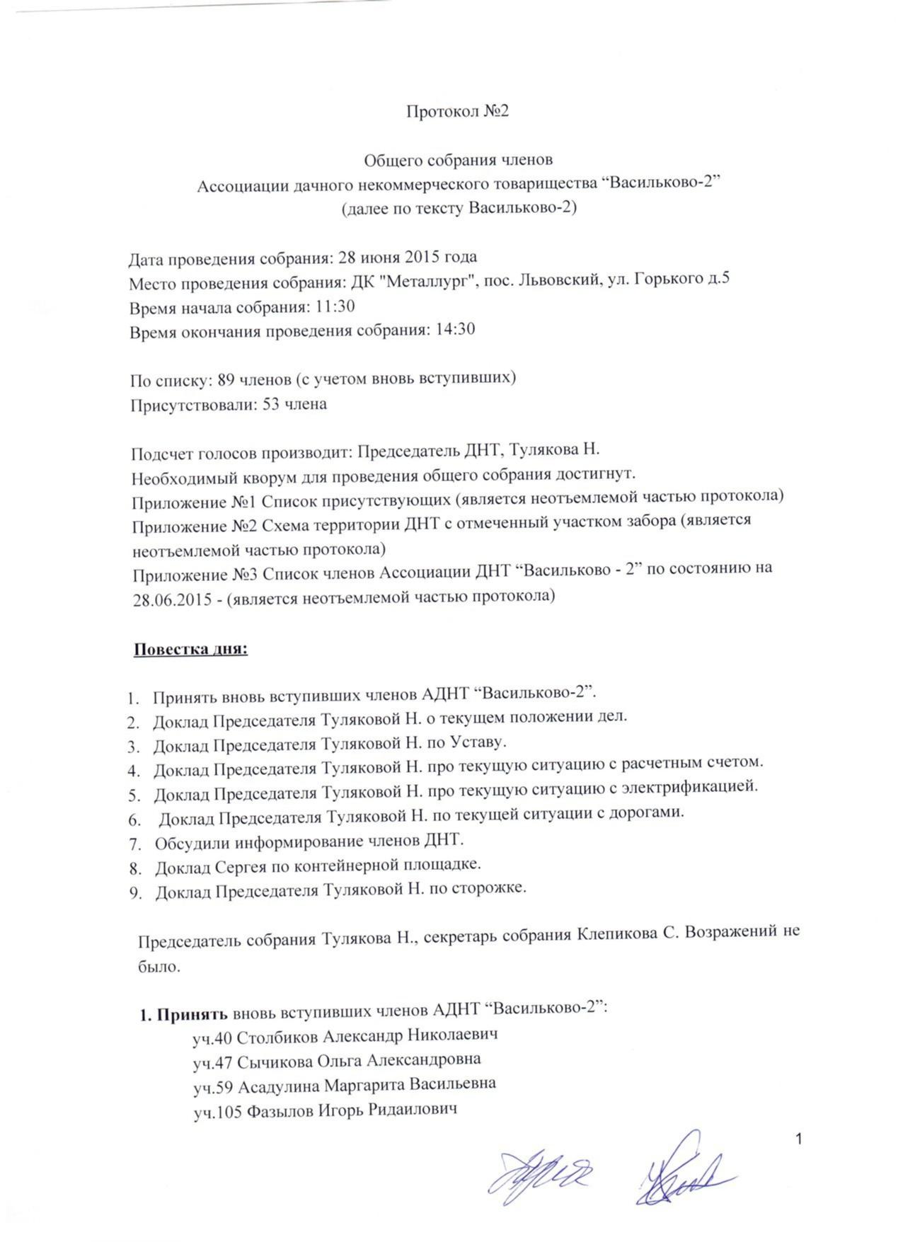 Протокол ОС 28.06.2015 страница 1