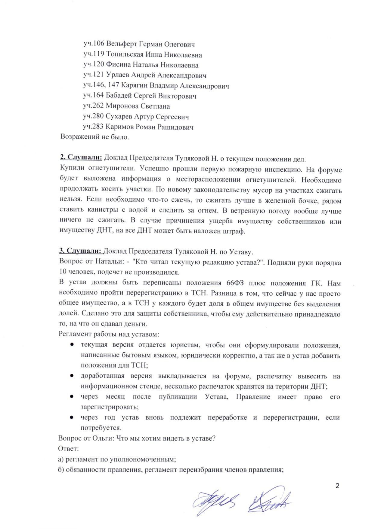 Протокол ОС 28.06.2015 страница 2