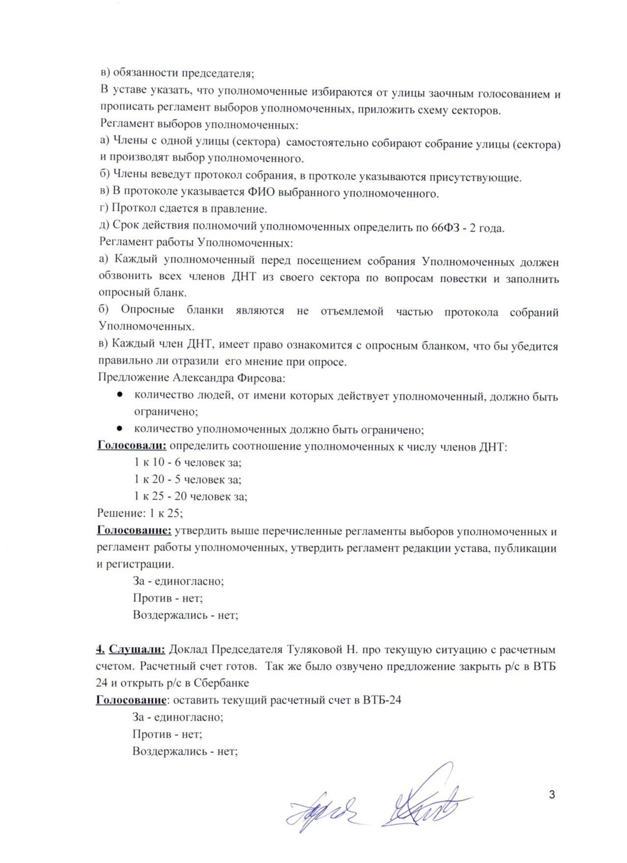 Протокол ОС 28.06.2015 страница 3