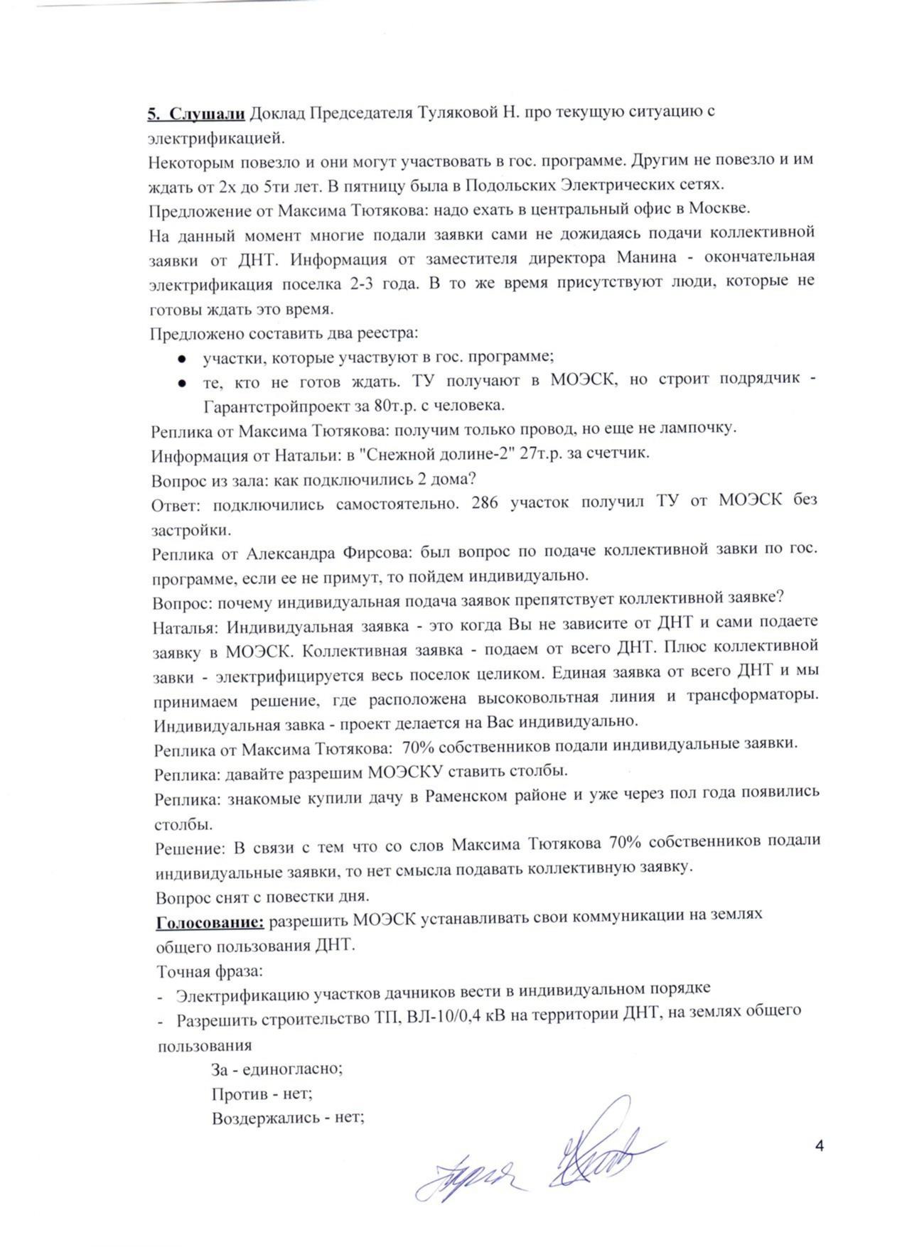 Протокол ОС 28.06.2015 страница 4
