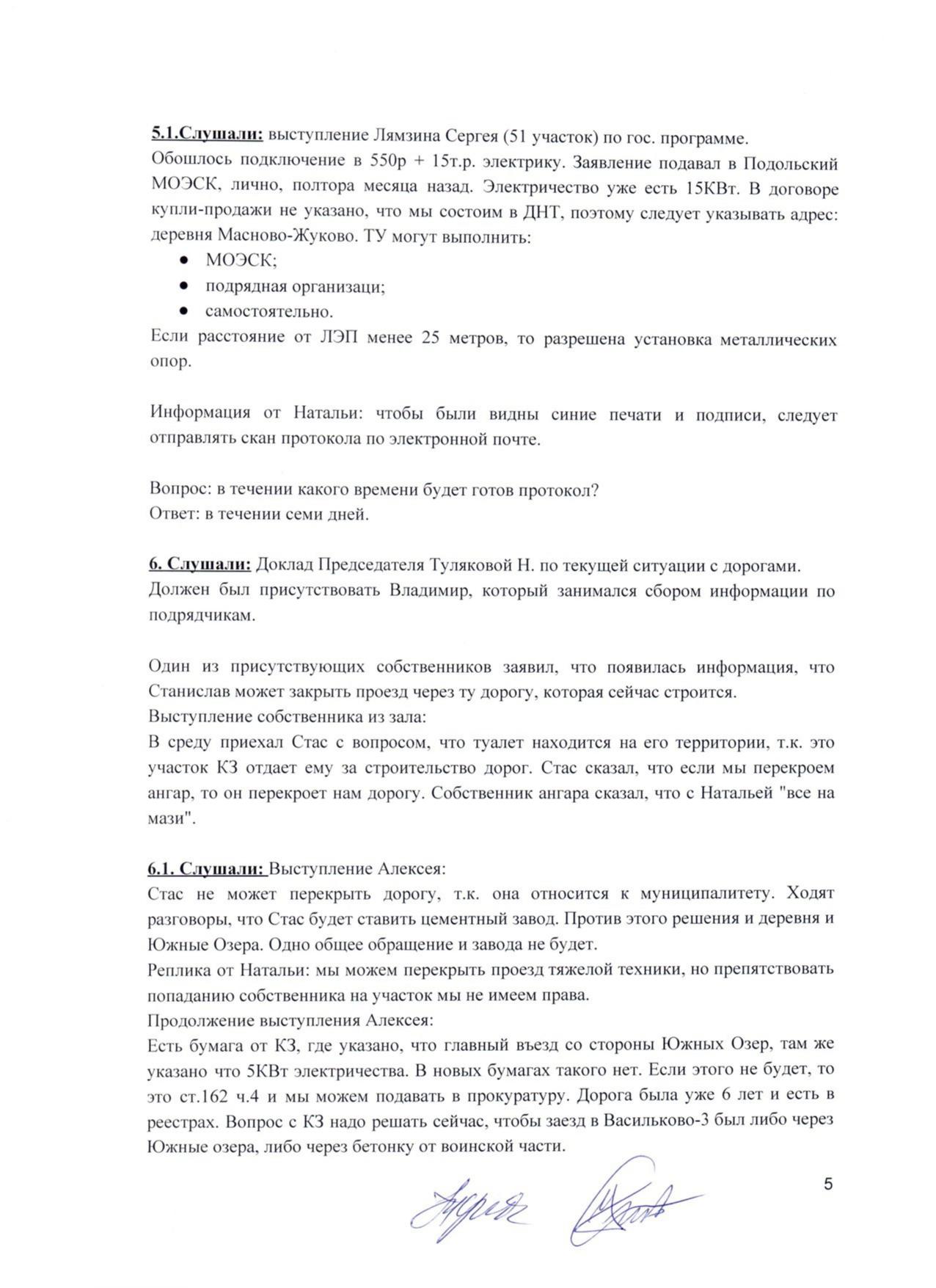 Протокол ОС 28.06.2015 страница 5