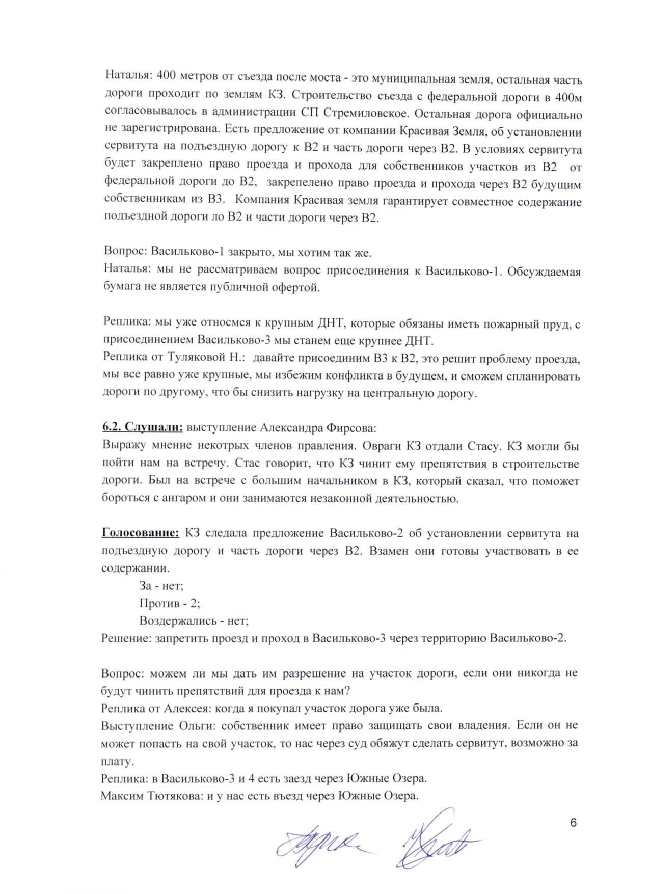 Протокол ОС 28.06.2015 страница 6