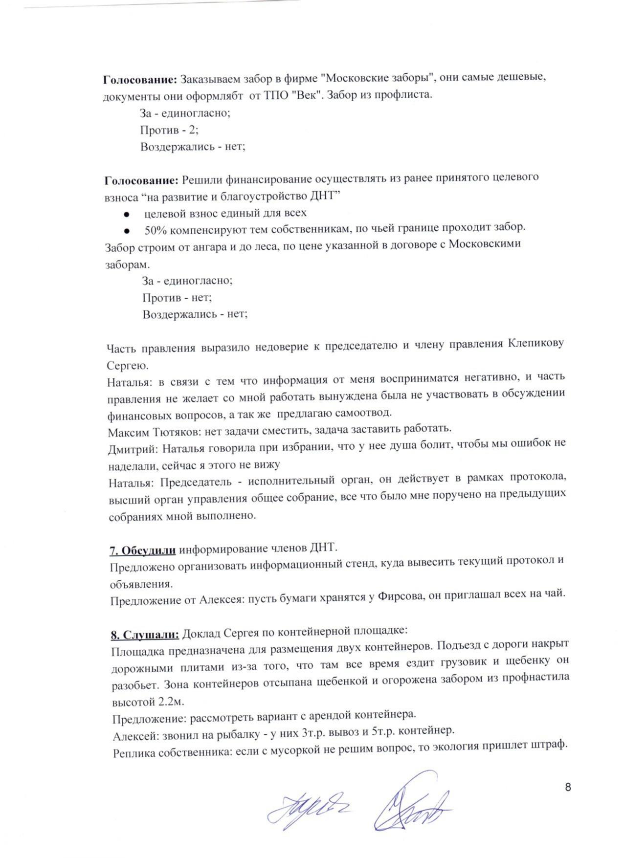 Протокол ОС 28.06.2015 страница 8